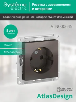 Розетка без заземления AtlasDesign Systeme Electric 51055523 купить за 267 ₽ в интернет-магазине Wildberries