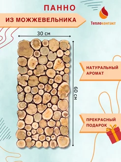 панно из можжевельника для бани и сауны 60х30 Теплоконтакт 51057350 купить за 1 862 ₽ в интернет-магазине Wildberries