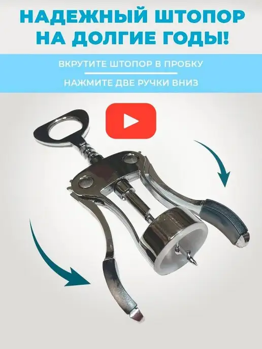 TVM Штопор для вина, вариант, фото 6