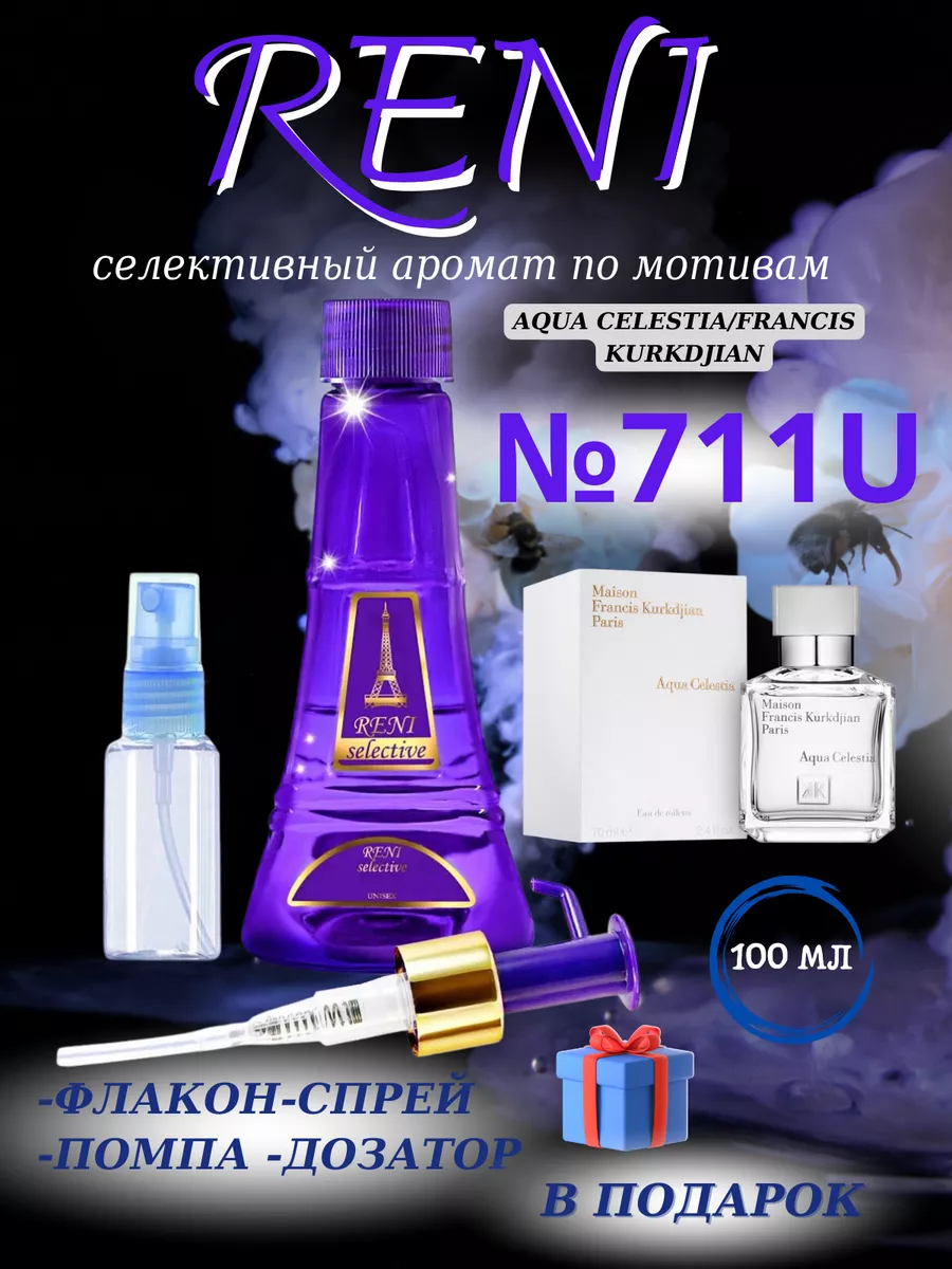 Aroma BAR/Духи на разлив женские Reni711 унисекс рени(100мл) RENI 51061103  купить за 1 395 ₽ в интернет-магазине Wildberries