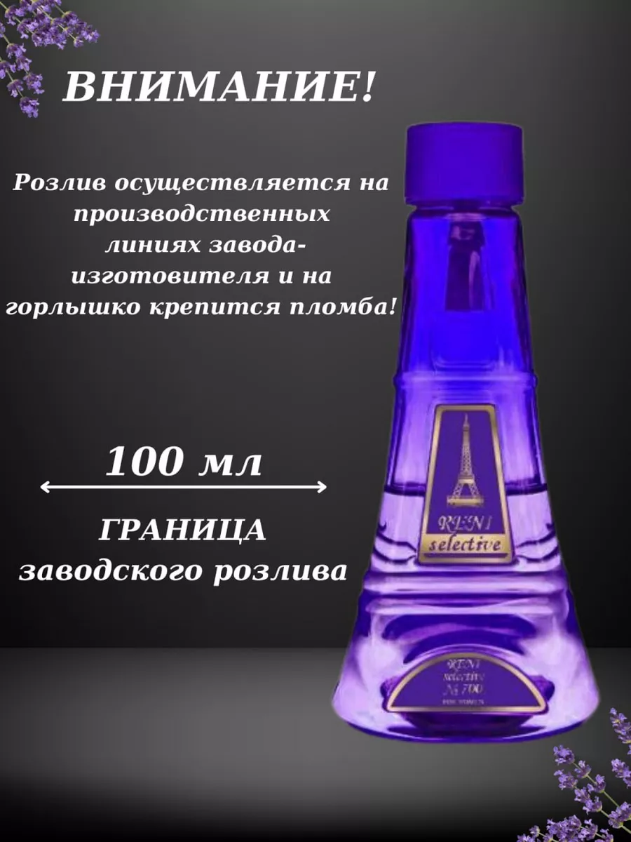 Aroma BAR/Духи на разлив женские Reni711 унисекс рени(100мл) RENI 51061103  купить за 1 395 ₽ в интернет-магазине Wildberries