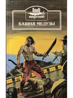 Башня Медузы Северо-Запад 51064730 купить за 159 ₽ в интернет-магазине Wildberries