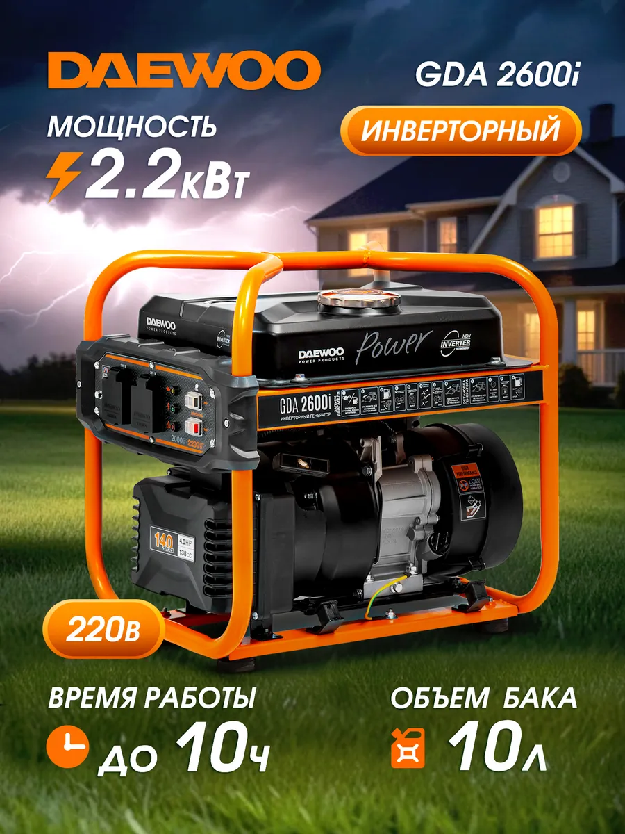 Инверторный Бензиновый Генератор Daewoo Gda 2600i Купить