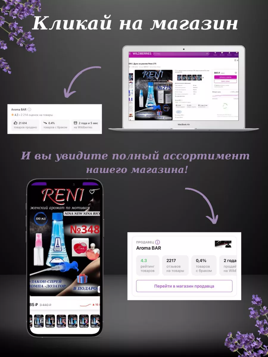 Духи на разлив Рени 266 RENI 51068255 купить в интернет-магазине Wildberries