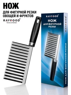 Нож для фигурной резки RAYGOOD 51069972 купить за 153 ₽ в интернет-магазине Wildberries