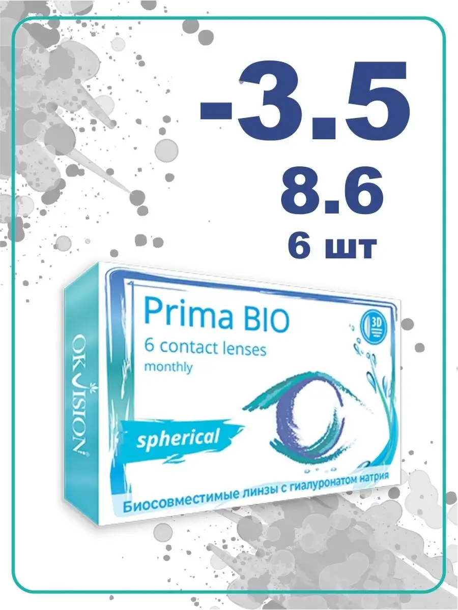 Контактные линзы Prima Bio -3,5 / 8,6 / 14,2 / 6шт Okvision 51072539 купить  за 1 117 ₽ в интернет-магазине Wildberries