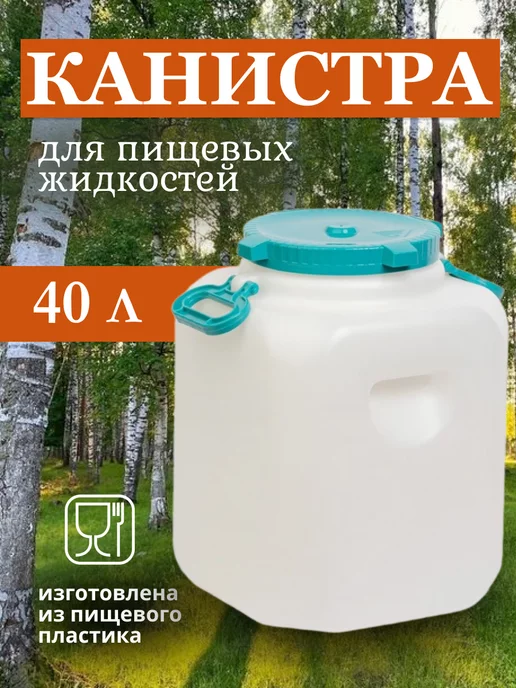 Альтернатива Канистра - бочка 40л с навесными ручками