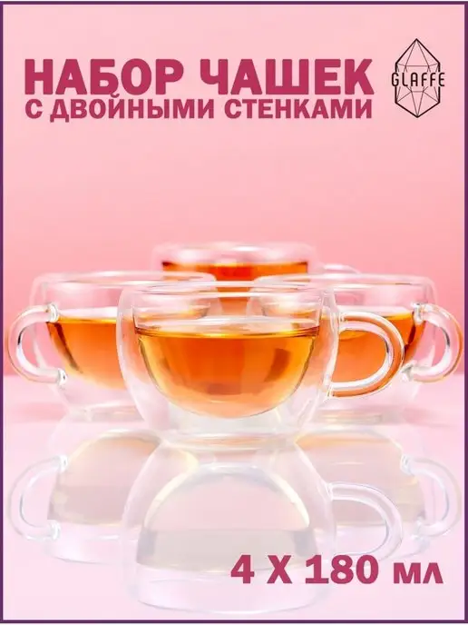 TeaStar Кружка для чая и кофе с двойными стенками набор