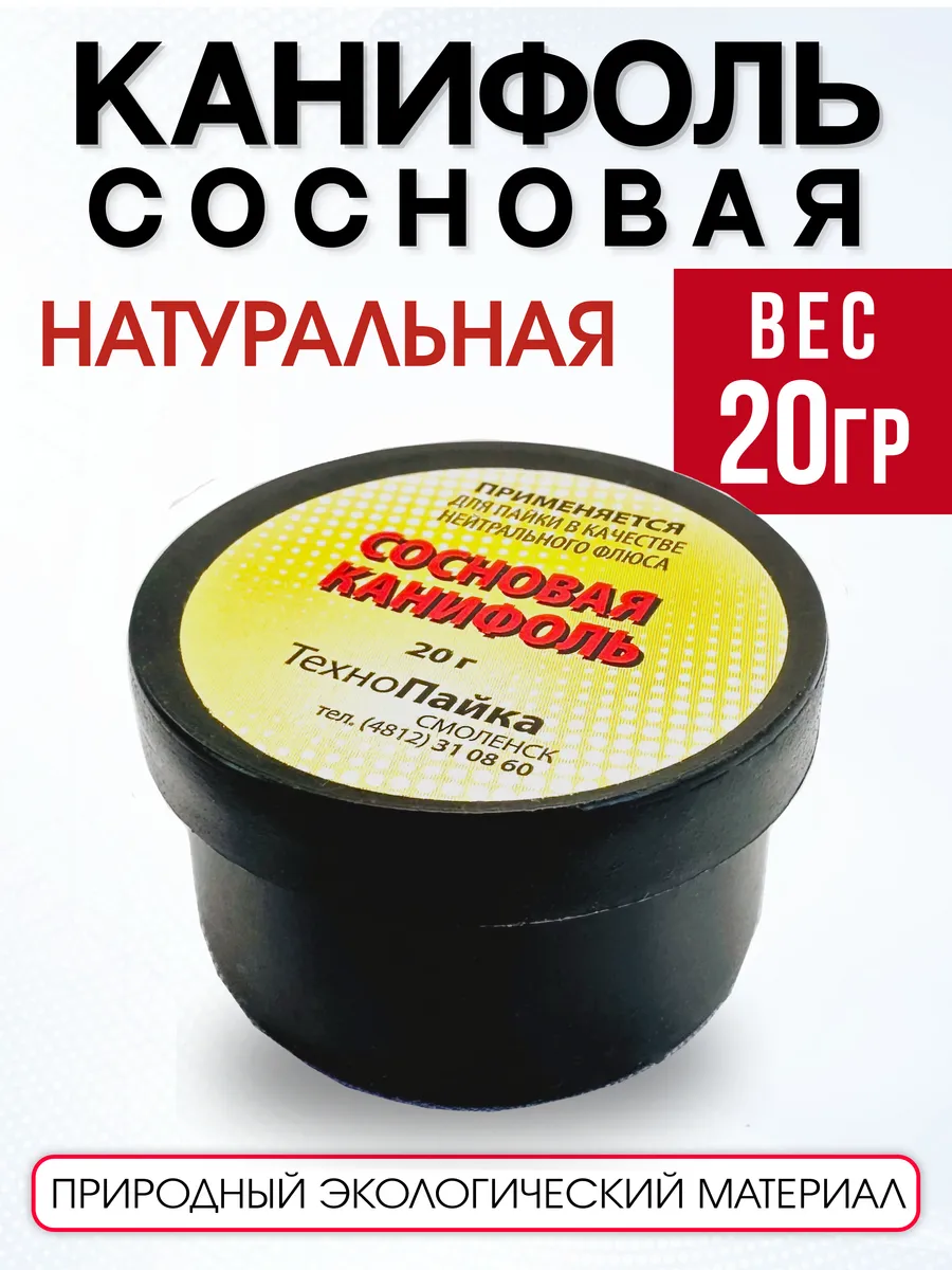 Канифоль сосновая