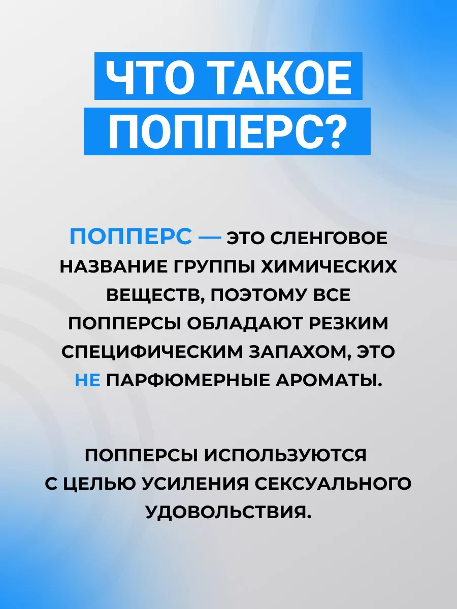 Попперсы – что это такое?