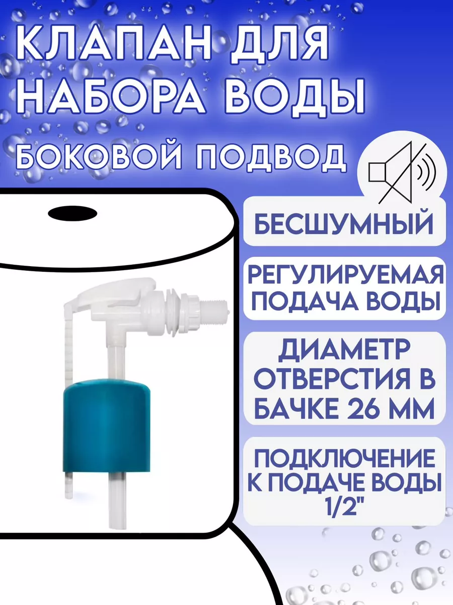 Наливной клапан в бачок унитаза Инкоэр 51079003 купить за 480 ₽ в  интернет-магазине Wildberries