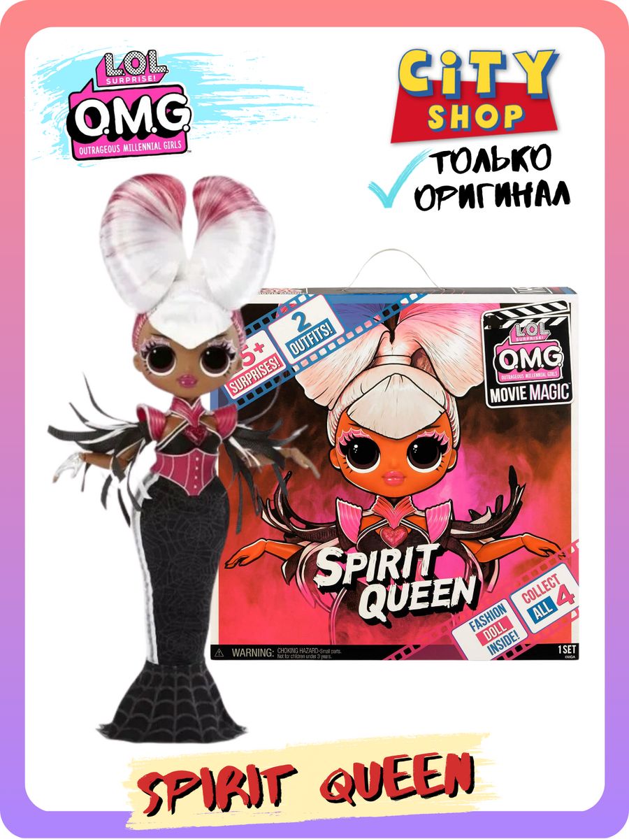 Кукла лол lol OMG Movie Magic Spirit Queen L.O.L. Surprise! 51082130 купить  в интернет-магазине Wildberries