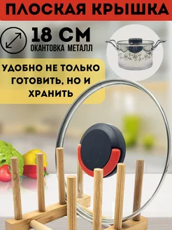 Крышка стеклянная 18 см для сковороды кастрюли ковша DomiNado 51082585 купить за 465 ₽ в интернет-магазине Wildberries