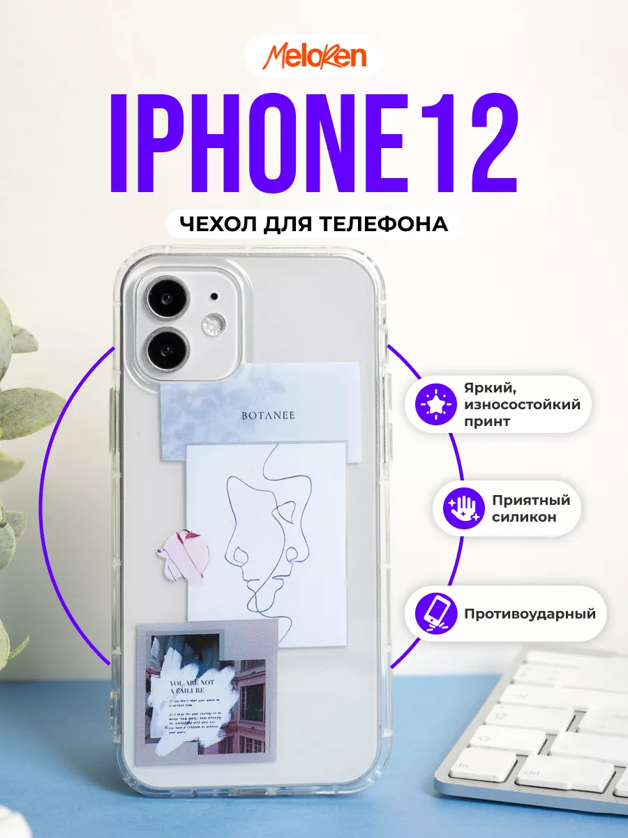 Чехол на iPhone 12 прозрачный с принтом защитный MeLoReN 51082963 купить за  301 ₽ в интернет-магазине Wildberries