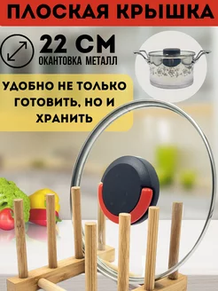 Крышка стеклянная 22 см для сковороды кастрюли ковша DomiNado 51085216 купить за 576 ₽ в интернет-магазине Wildberries