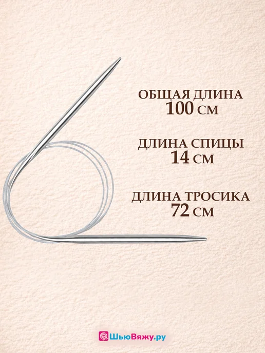 ШьюВяжу.ру Спицы для вязания круговые 3 мм 100 см, белый, фото 3