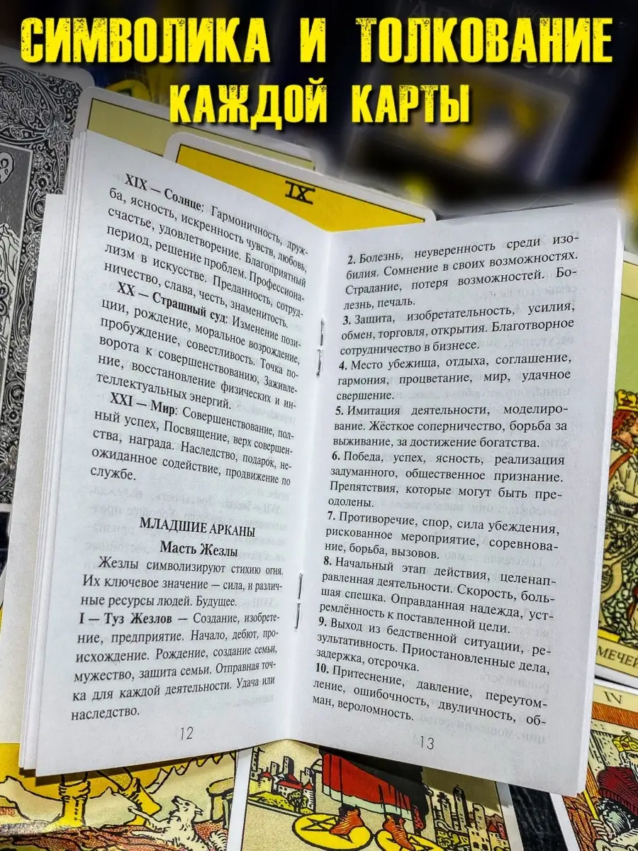 Гадальные карты Таро Райдера Уэйта 1910 классические Аввалон - Ло Скарабео  51101848 купить в интернет-магазине Wildberries