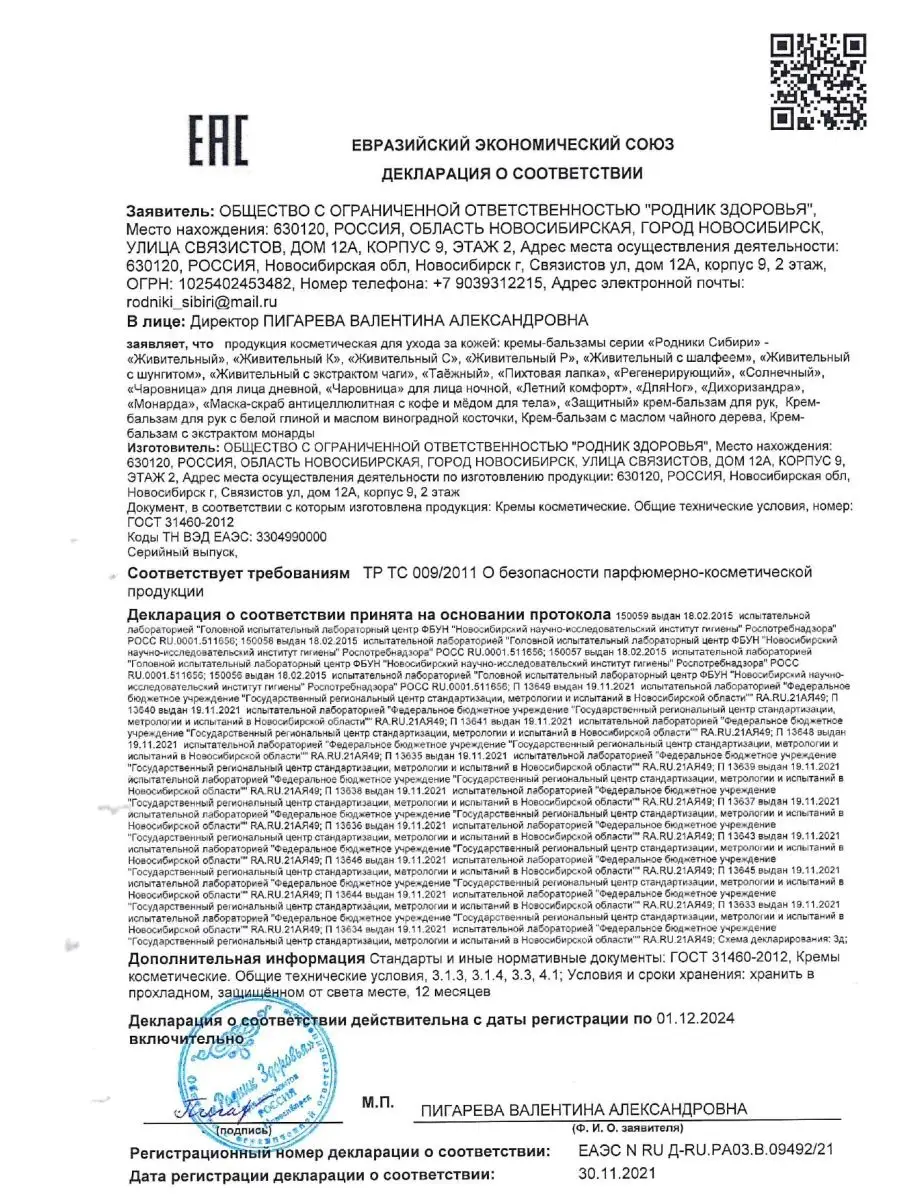 Крем для лица увлажняющий для сухой кожи ночной Чаровница Родники Сибири  51102383 купить за 246 ₽ в интернет-магазине Wildberries