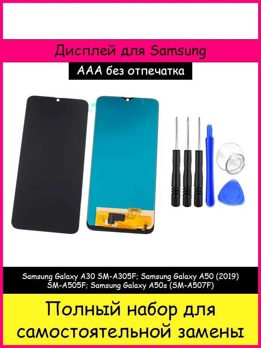 Дисплей для Samsung Galaxy A50/A30 (A505F/A305F) BOZED 51103357 купить за 1  272 ₽ в интернет-магазине Wildberries