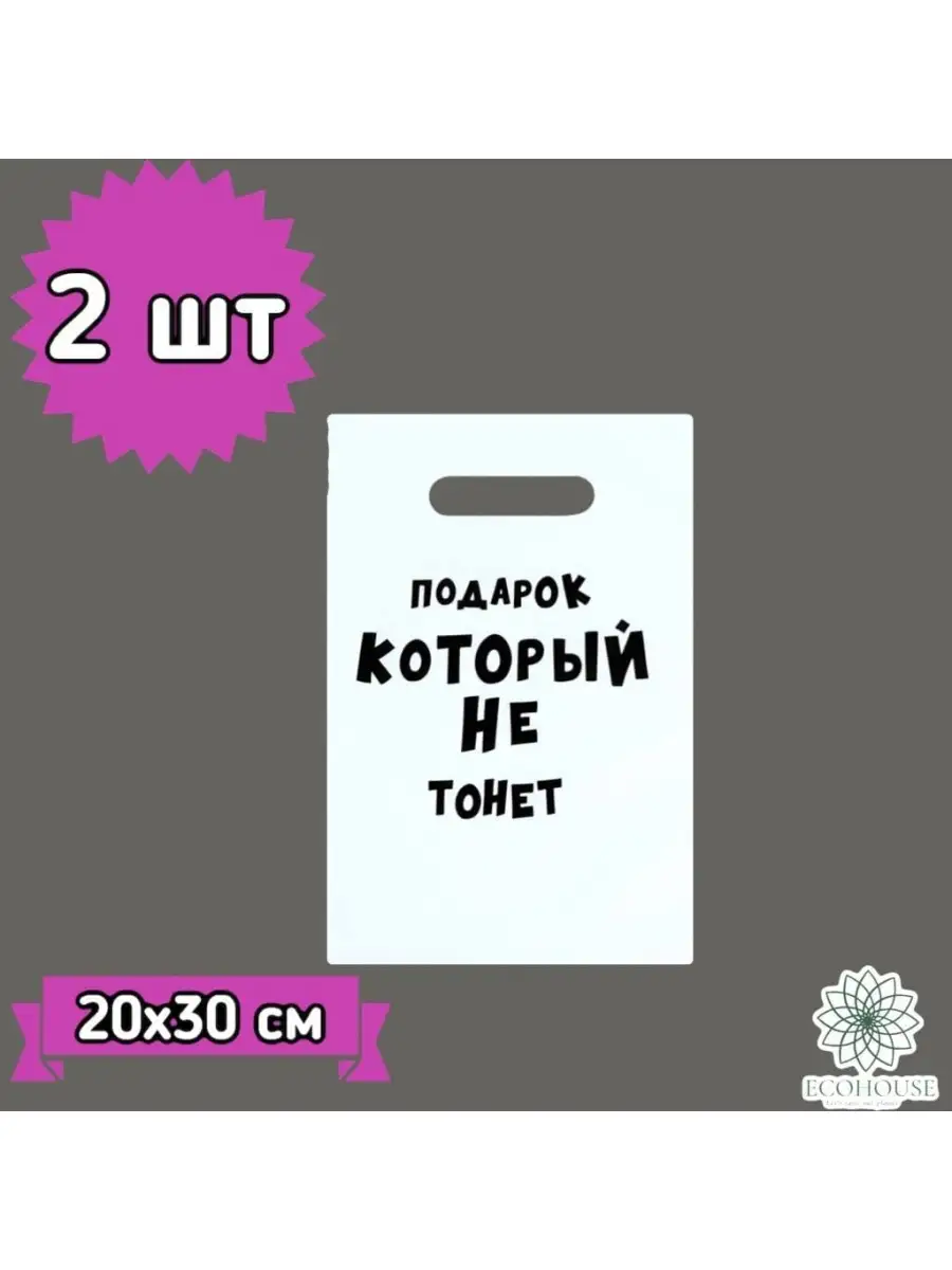 Набор пакетов / прикольные названия / 20х30 см / 10шт МАГАЗ 51104728 купить  в интернет-магазине Wildberries