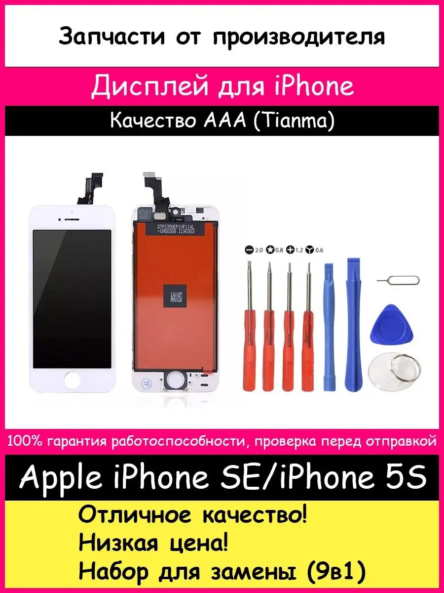 Дисплей для iPhone SE/iPhone 5S Черный/Белый Оригинал, Копия BOZED 51105904  купить за 772 ₽ в интернет-магазине Wildberries