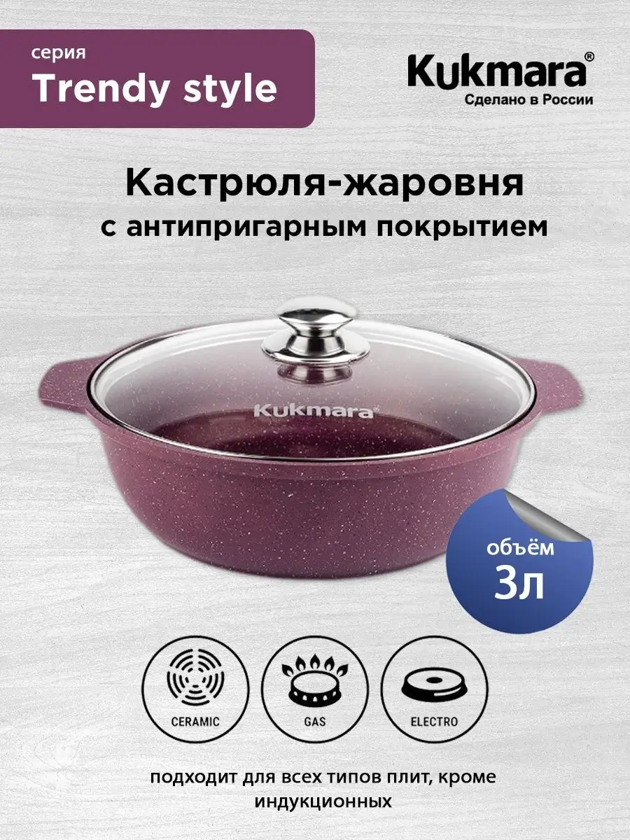Жаровня с крышкой 3 литра...