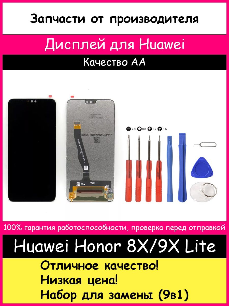 Дисплей для Huawei Honor 8X, Honor 9X Lite Оригинал, Копия BOZED 51108791  купить за 1 167 ₽ в интернет-магазине Wildberries