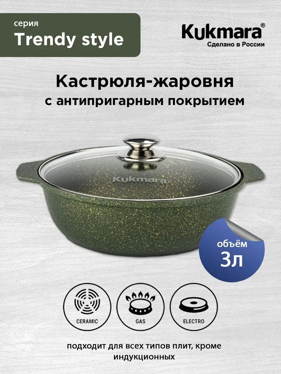 Жаровня с крышкой 3 литра...