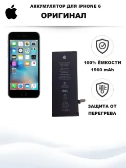 Аккумулятор для мобильного телефона iPhone 6 ОРИГИНАЛ MARKET 911 51114204 купить за 630 ₽ в интернет-магазине Wildberries