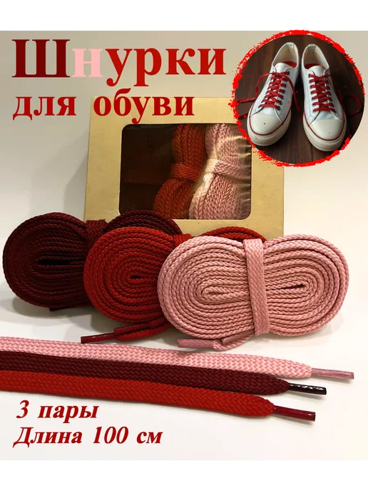 Набор шнурков, розовый
