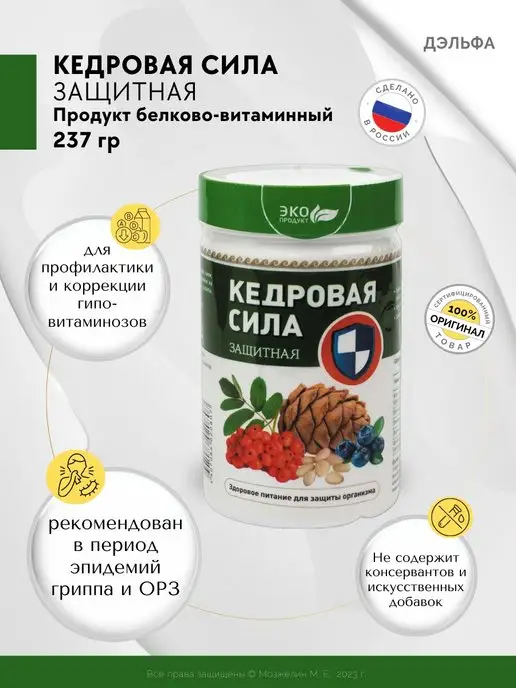 Дэльфа Кедровая сила Защитная Арго протеиновый коктейль, 237 г, 237 г