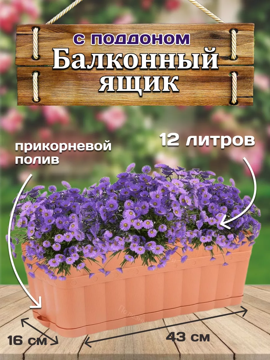 Балконные ящики для цветов: виды и выбор емкостей