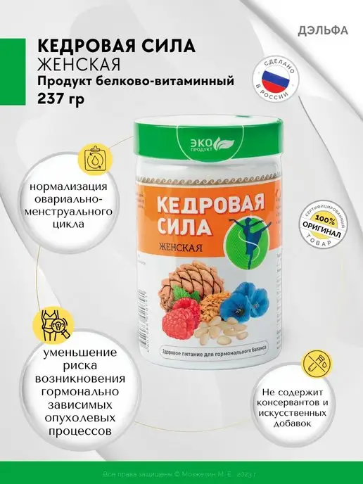 Дэльфа Кедровая сила Женская Арго протеиновый коктейль, 237 г, 237 г