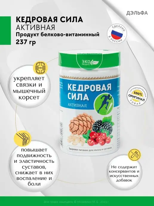 Дэльфа Кедровая сила Активная Арго протеиновый коктейль, 237 мл, 237 мл