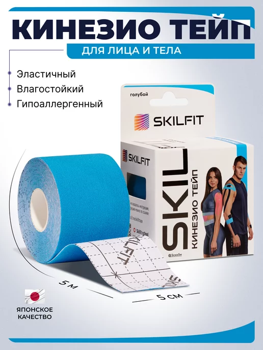 SKILFIT Кинезио тейпы для тела лица глаз груди ног живота похудения