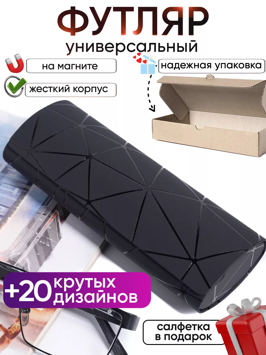Футляр для очков жесткий на магните