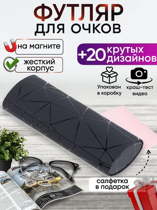 RSoptix Футляр для очков жесткий на магните, черный, фото 6