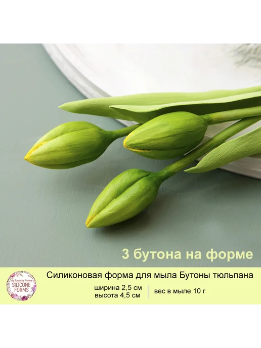 MyFavoriteForms Силиконовая форма для мыла Бутон тюльпана, тройник, голубой