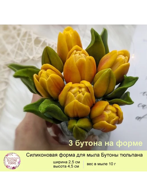 MyFavoriteForms Силиконовая форма для мыла Бутон тюльпана, тройник, голубой, фото 3