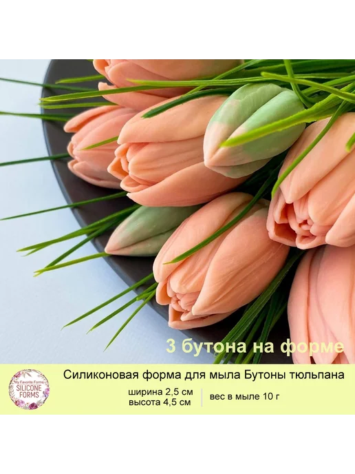 MyFavoriteForms Силиконовая форма для мыла Бутон тюльпана, тройник, голубой, фото 6