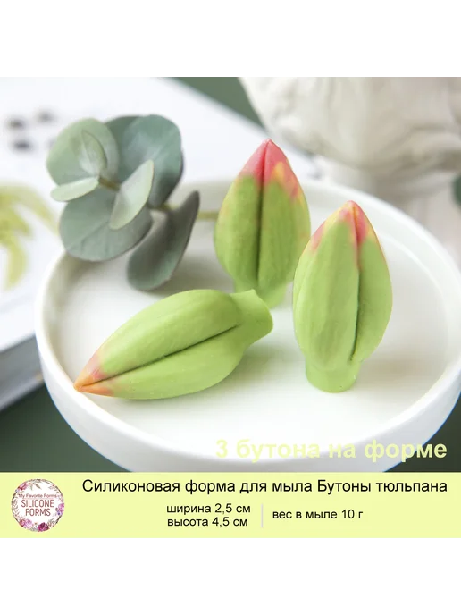 MyFavoriteForms Силиконовая форма для мыла Бутон тюльпана, тройник, голубой, фото 7