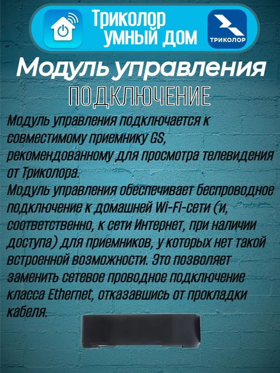 Модуль управления GS SMH-ZW-I1 Триколор 51132927 купить за 1 125 ₽ в  интернет-магазине Wildberries