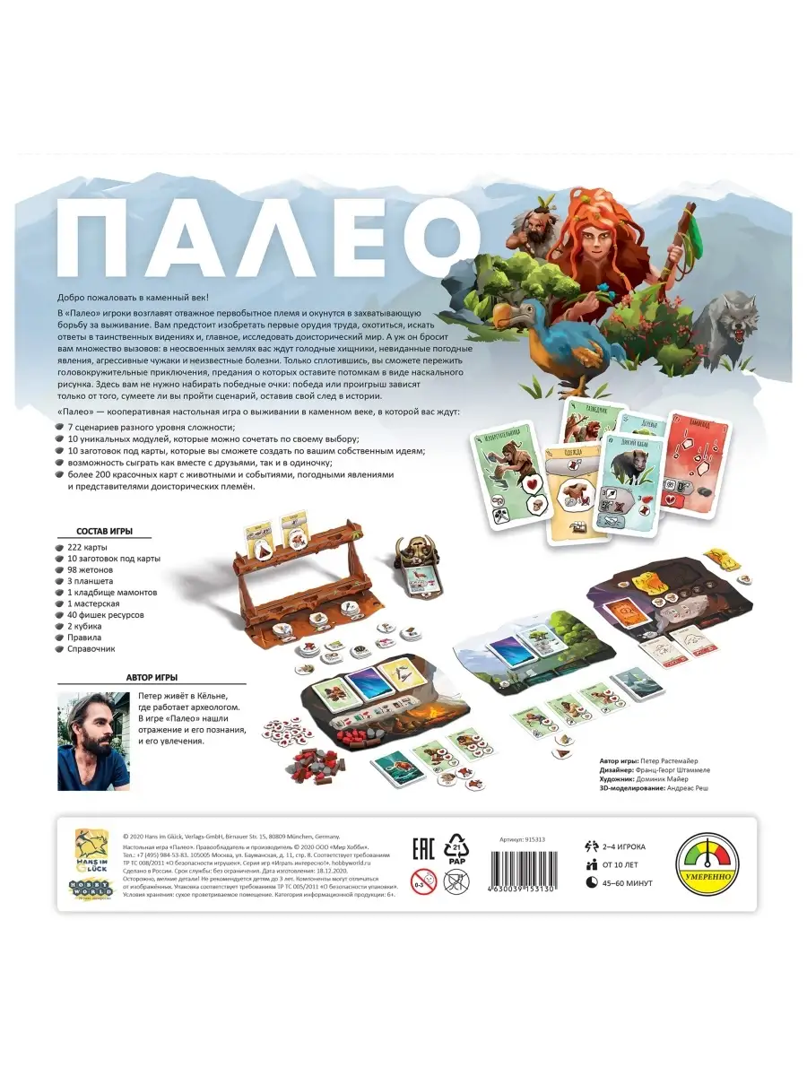 Настольная игра 