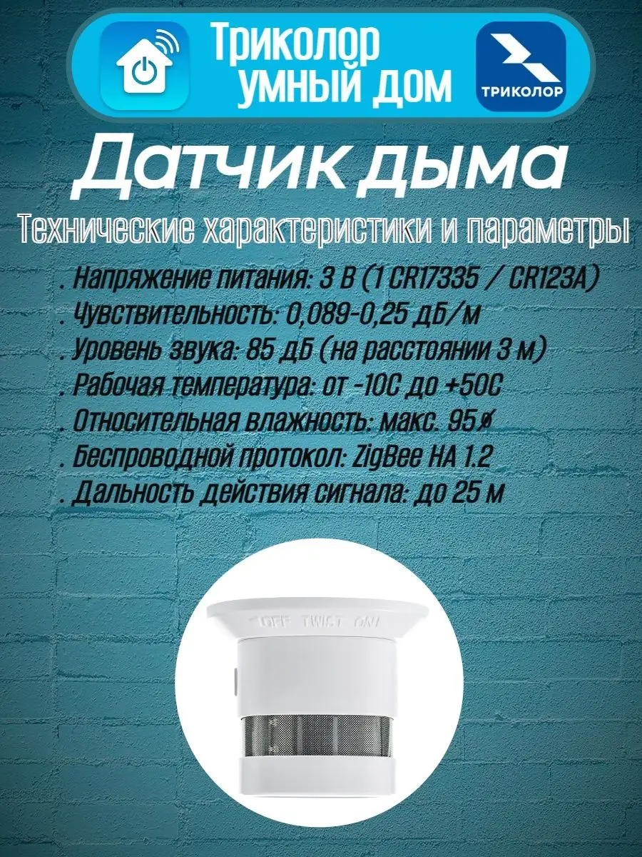 Датчик дыма GS SSHM-I1 Триколор 51136111 купить за 1 725 ₽ в  интернет-магазине Wildberries