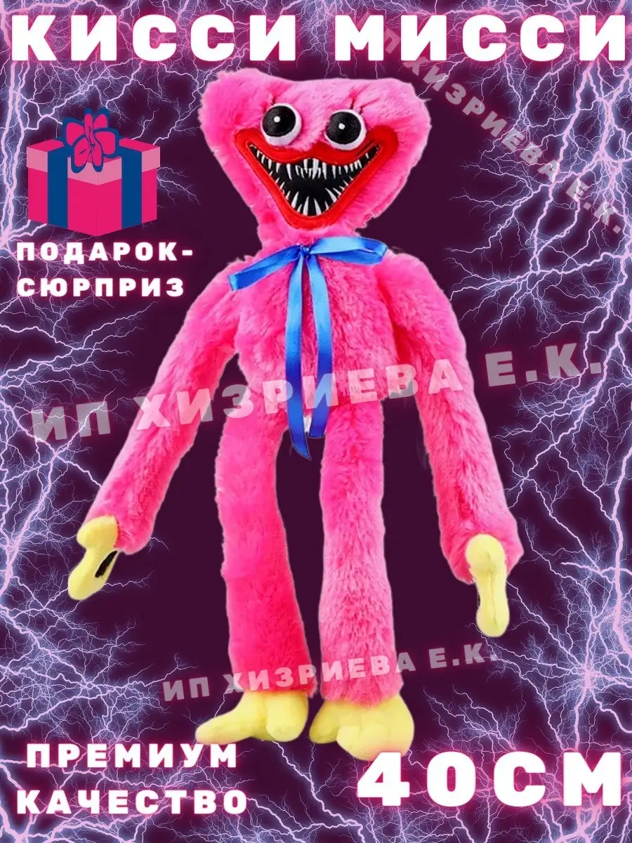 Игрушка Хагги Вагги Хаги Ваги 100 см 1 м киси миси радужный Poppy Play time  51139905 купить в интернет-магазине Wildberries