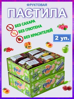 Пастила фруктовая натуральная сладости ямми 51148737 купить за 371 ₽ в интернет-магазине Wildberries