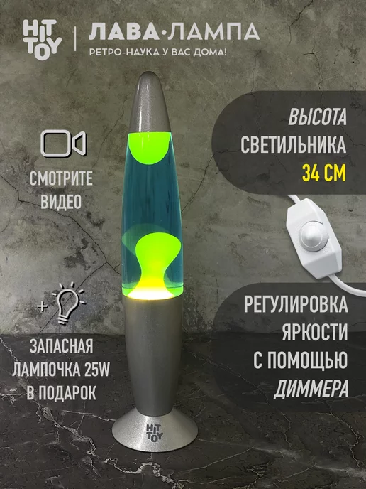 Лава лампа с воском зеленая 35 см купить в Санкт-Петербурге в магазине оригинальных подарков