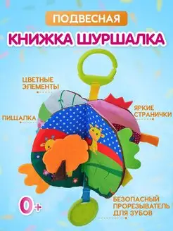 Развивающие игрушки книжка шуршалка для новорожденных малыш Eva baby one 51156386 купить за 634 ₽ в интернет-магазине Wildberries