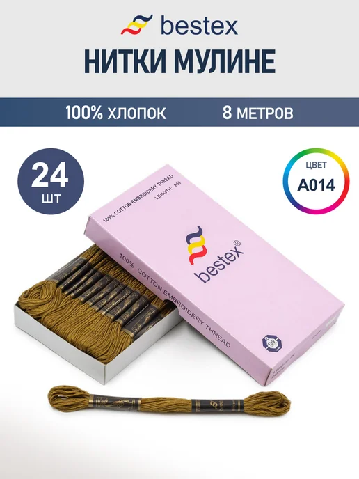 BESTEX Нитки мулине 8 м, 24 шт, 8 м, 24 шт