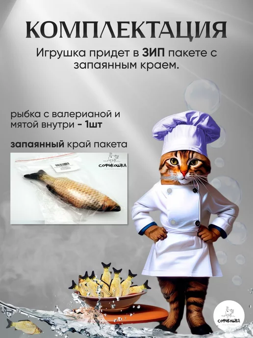 СОФИКОШКА Игрушка для кошек мягкая рыбка с мятой и валерианой, желтый, фото 4